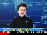 新闻1+1 《新闻1+1》 20180116 2018，有地，有戏！