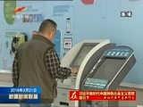 新疆新闻联播 《新疆新闻联播》 20180321