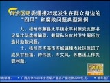 广西新闻 《广西新闻》 20151219