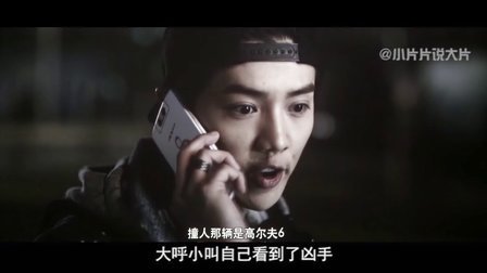 小片片说大片 第一季 一分钟吐槽《我是证人》 65