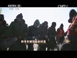 致富经 《致富经》 20150413 探寻冬捕背后的财富