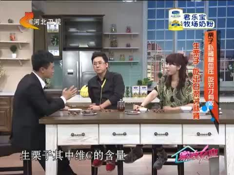 家政女皇 《家政女皇》 20141105 栗子补肾稳血压 吃对才有效