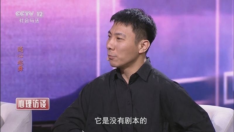 心理访谈 《心理访谈》 20240803 随心起舞