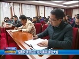 山西新闻联播 《山西新闻联播》 20180404