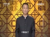 百家讲坛 《百家讲坛》 20160422 黄帝内经 15 肾为先天之本