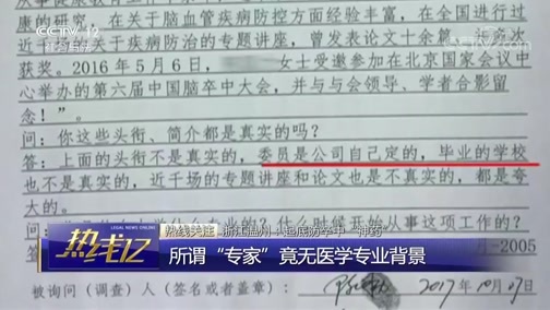 热线12 《热线12》 20181219