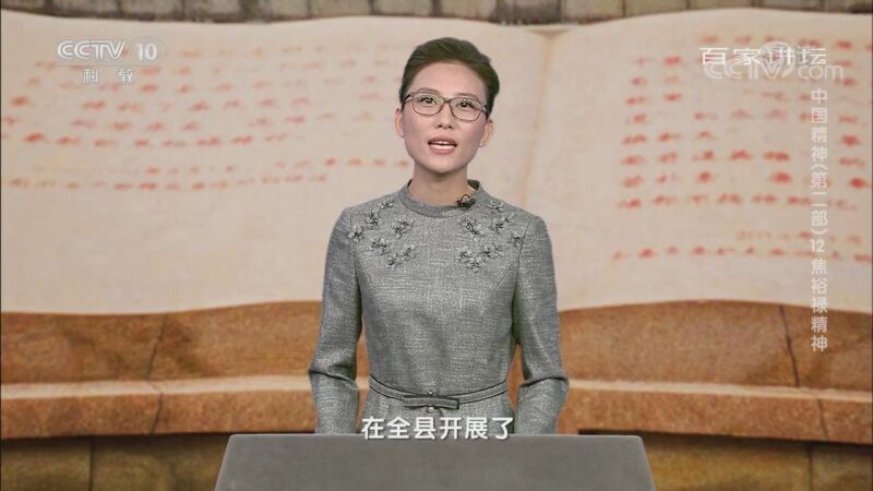 百家讲坛 《百家讲坛》 20201011 中国精神（第二部）12 焦裕禄精神