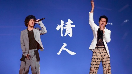 我们的歌 第五季 纯享版：回忆杀！杜德伟再唱《情人》