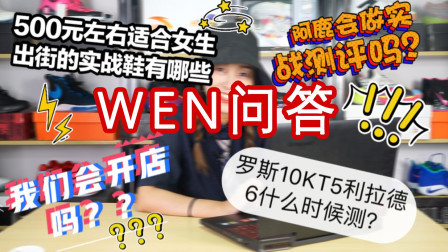 粉丝答疑：罗斯10KT5利拉德6什么时候测？阿鹿会做实战测评吗？