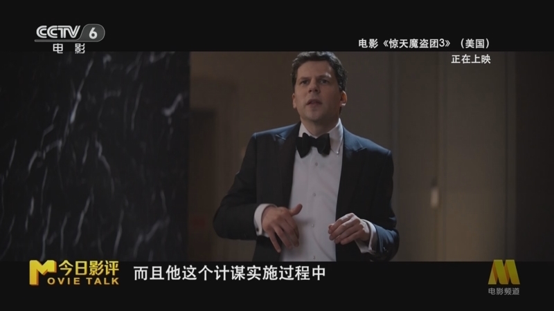 今日影评 《今日影评》 20251121 《惊天魔盗团3》