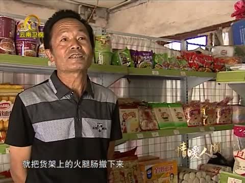 情暖人间 《情暖人间》 20131124 通京桥头一枝花