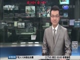 体育新闻 [体育新闻]完整版 20160311