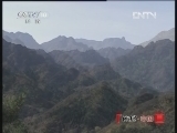 地理中国 《地理中国》 20121228 探秘白银坨