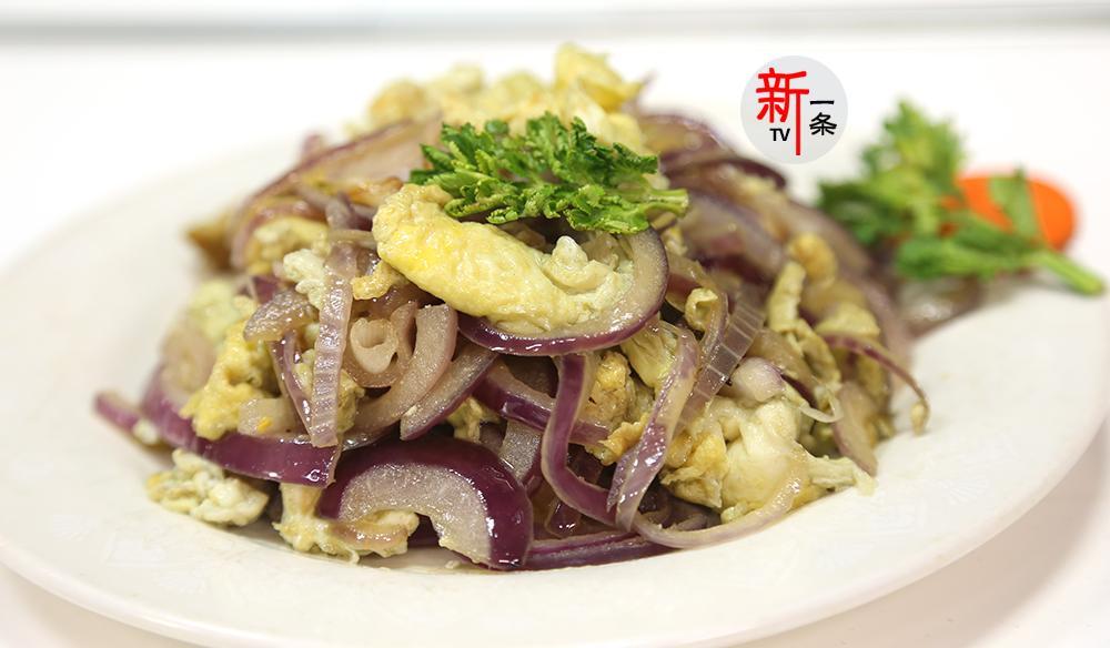 新一条美食 洋葱的好吃做法，5分钟就好，零难度，一看就会