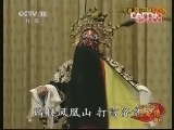 中国京剧音配像精萃 《中国京剧音配像精粹》 20131109 京剧《凤还巢》1/2