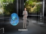 地理中国 《地理中国》 20161020 钟祥奇窟（下）