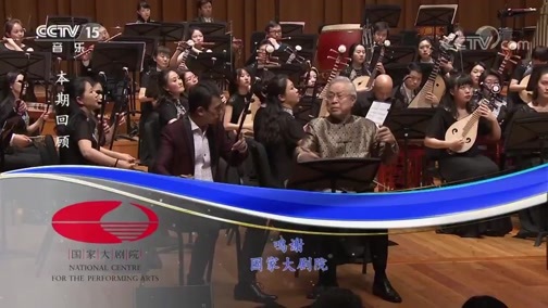 CCTV音乐厅 《CCTV音乐厅》 20190306 “漫步经典”系列音乐会（43） “胡弓传奇”中国广播民族乐团音乐会（上）