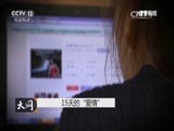天网 《天网》 20160108 15天的“爱情”