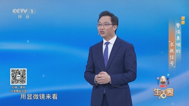生活圈 《生活圈》 20251114 警惕鼻咽的“求救信号”