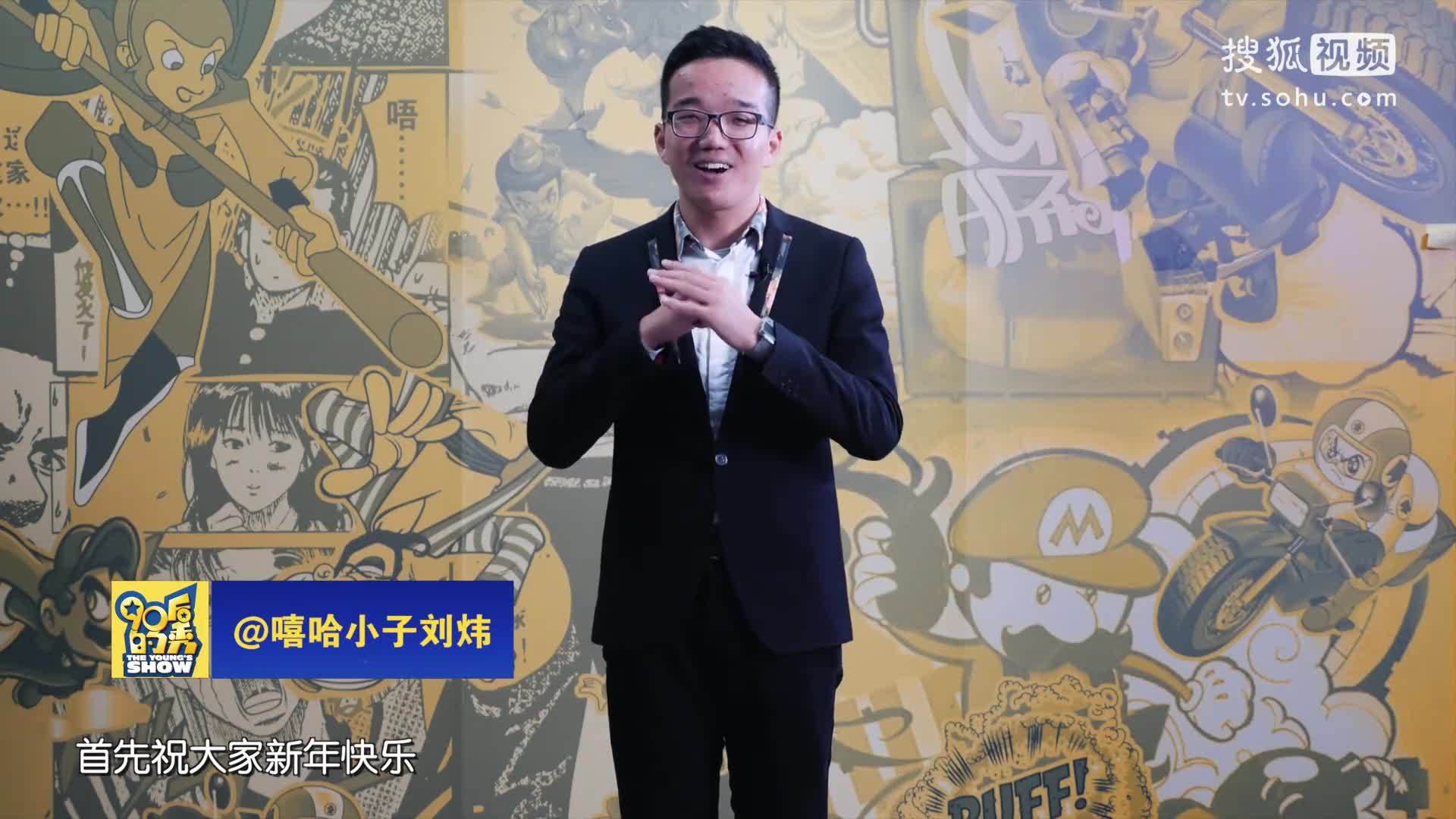 90后的秀 90后的秀：神回复！结婚纪念日应不应该放假？