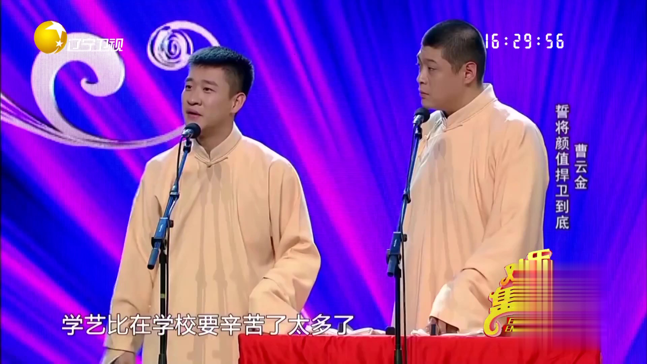 欢乐集结号 曹云金  誓将颜值捍卫到底