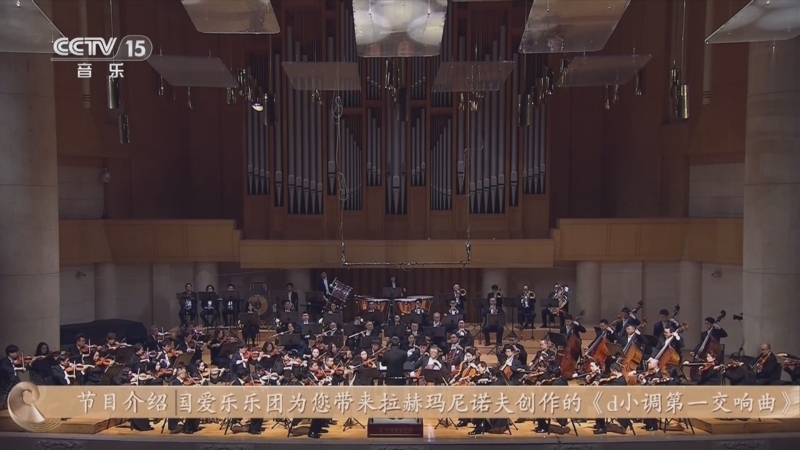 《CCTV音乐厅》 20251214 “名家名曲”系列音乐会（68） “岁月回响” 拉赫玛尼诺夫作品音乐会（下）