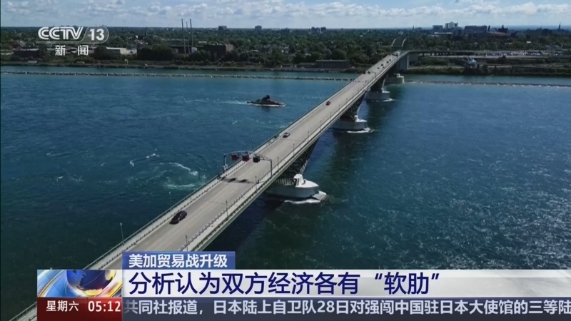 新闻直播间 《新闻直播间》 20260829 05:00