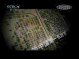 时代写真&middot;精选系列 《文明的脚步》 第七集化险为夷（下）时代写真20110107
