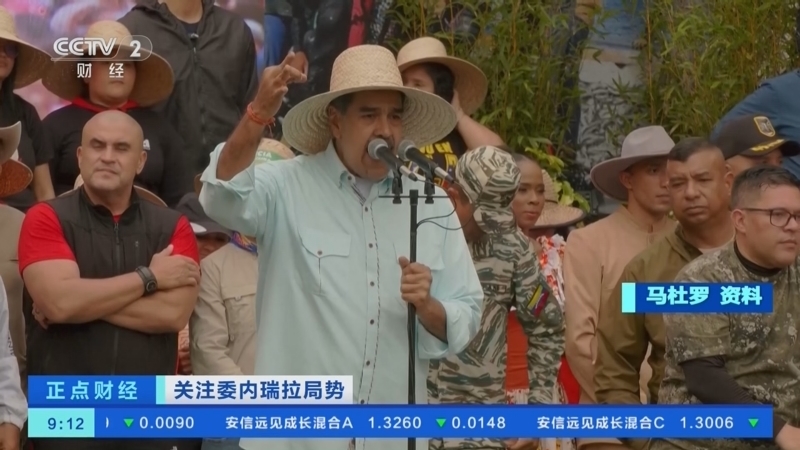 《正点财经》 20260109 09:00