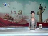 12点报道 《12点报道》 20170925