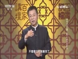 百家讲坛 《百家讲坛》 20170314 黄帝内经（第二部）（8）避风如避箭