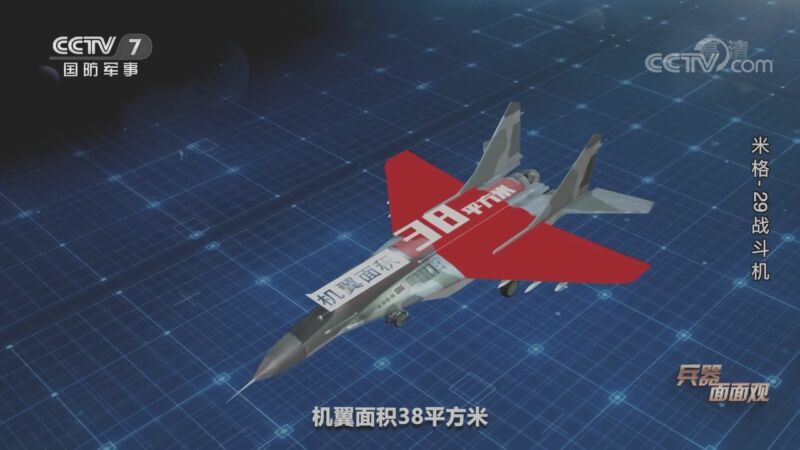 兵器面面观 《兵器面面观》 20201117 米格-29战斗机