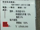 每周质量报告 《每周质量报告》 20161225 网售羊绒制品隐忧