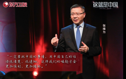 这就是中国 把中国的事说清楚