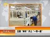 新闻夜总汇 《新闻大通道》 20170523