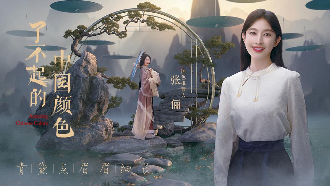 了不起的中国颜色 《了不起的中国颜色》第5集