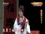 CCTV空中剧院 《CCTV空中剧院》 20160915 越剧《五女拜寿》 1/2