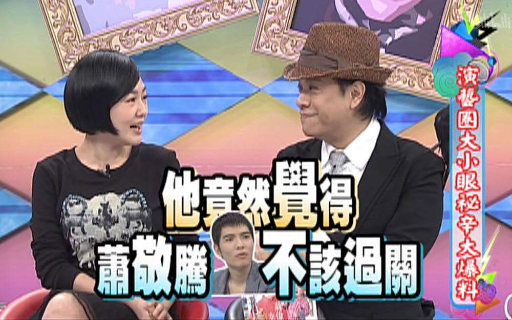 郭彦均吃醋了！吐槽制作单位偏袒萧敬腾