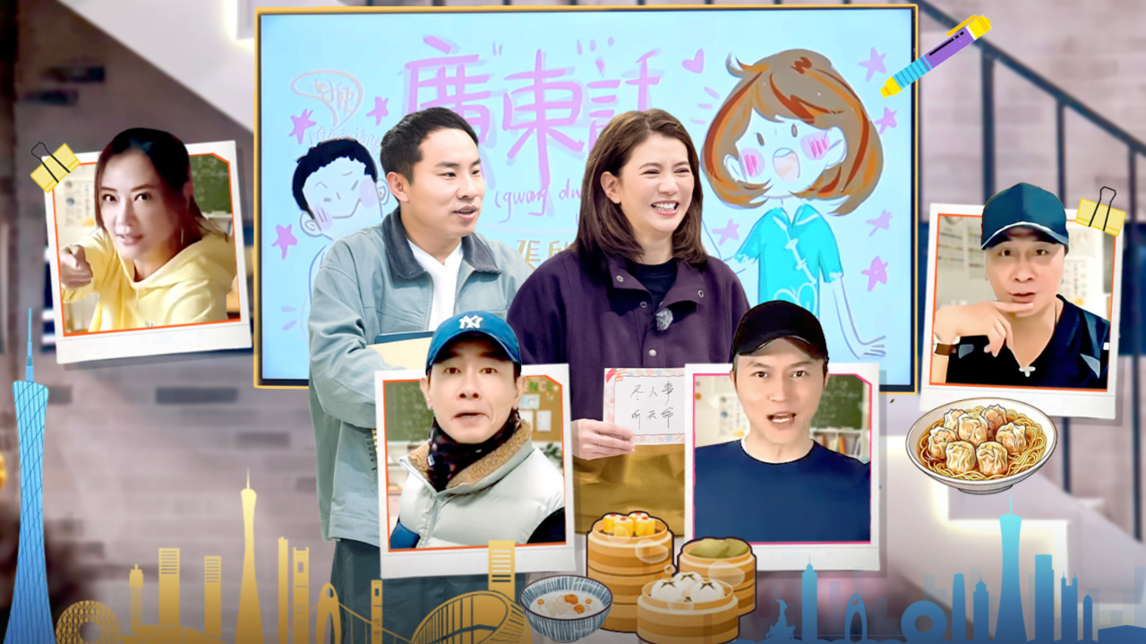 第4期下：张智霖吴镇宇助阵袁咏仪培训班