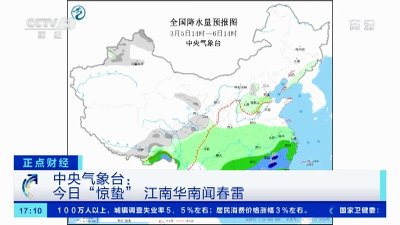 《正点财经》 20210305 17:00
