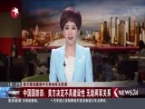 东方新闻 《东方新闻》 20180524