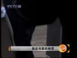 天网 天网 2010年 第240期 保证书里的秘密