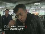焦点访谈 [焦点访谈]老人摔倒之后/地陷现漏洞(20130409)