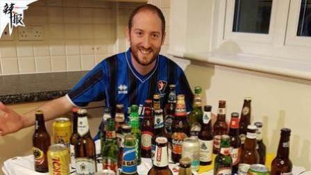 辣报世界杯 另类世界杯 收集32强啤酒