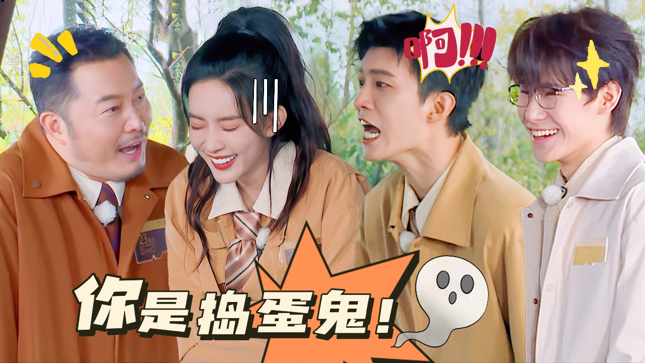 奔跑吧&middot;生态篇 第2期加更：沙溢范丞丞张真源神模仿孟子义