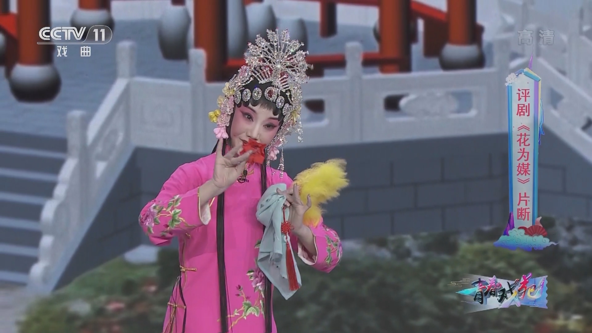 青春戏苑 《青春戏苑》 20220128