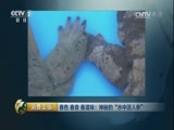 消费主张 《消费主张》 20170421 春色 春食 春滋味：神秘的“水中活人参”