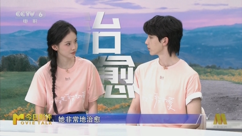 今日影评 《今日影评》 20250519 《永不失联的爱》
