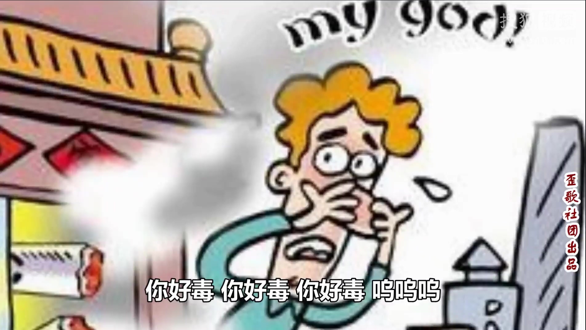 歪歌社团 十年禁烟不理想《最强禁令终登场》