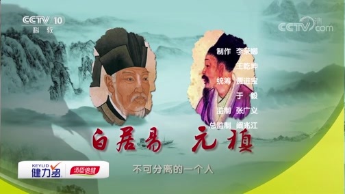 百家讲坛 《百家讲坛》 20190405 诗歌故人心 5 我寄人间雪满头